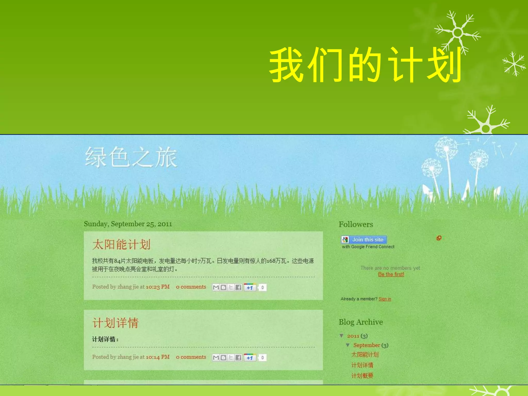 我们的计划


网站：
 