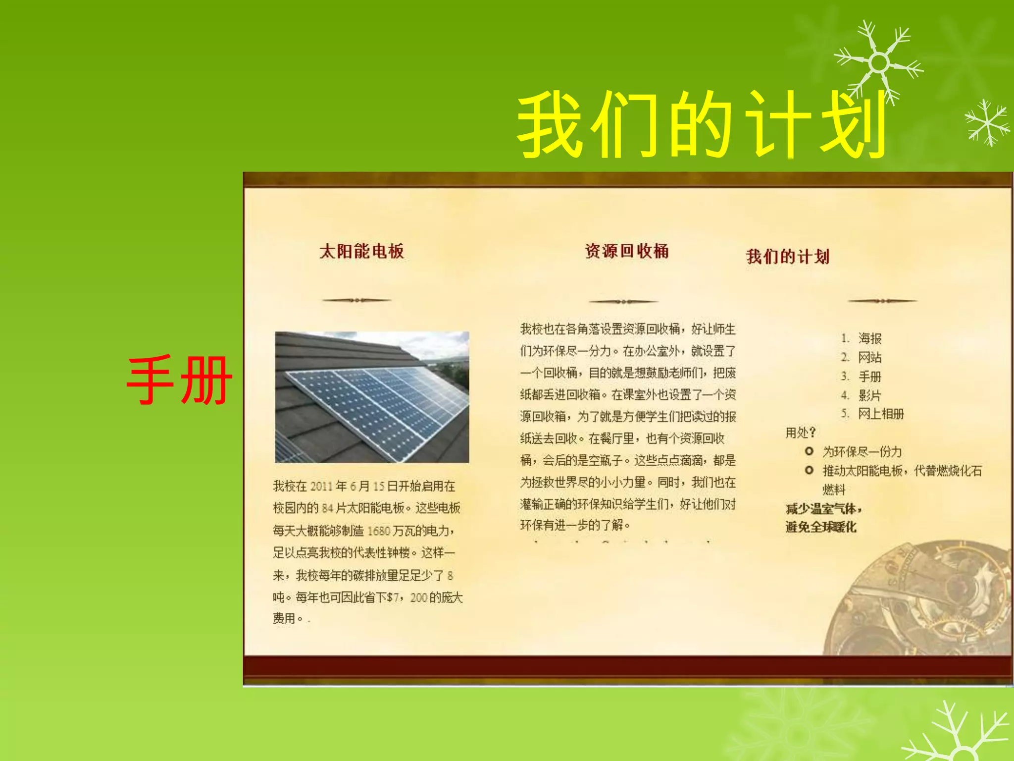 我们的计划


手册：
 