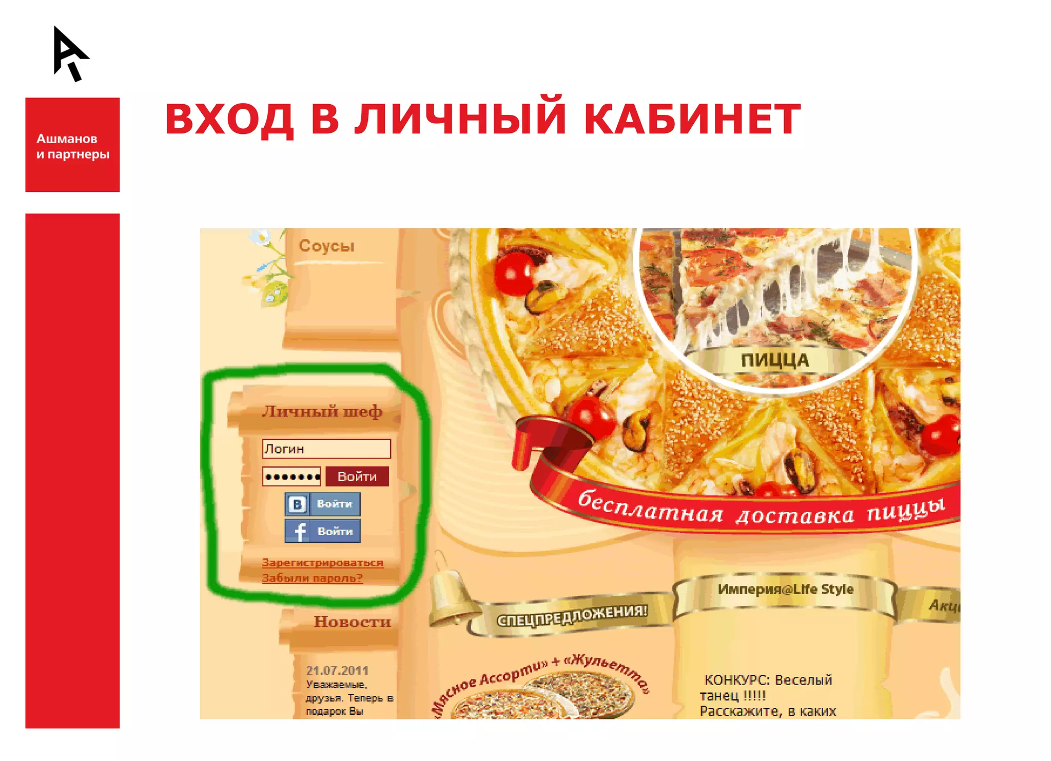 ВХОД В ЛИЧНЫЙ КАБИНЕТ


Ш



Ш
 