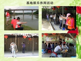 基地娱乐休闲活动 