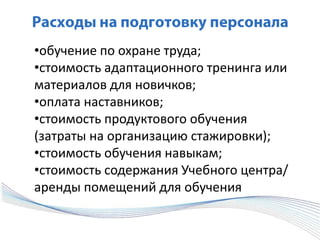 дата создания подразделения (с учетом времени на прием и подготовку персонала)