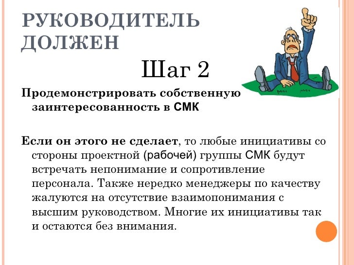 научный руководитель предприятия. тренинг для руководителей. научный руководитель предприятия. руководитель научного исследования. научный руководитель предприятия.