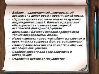 баптизм метелькова | PPT