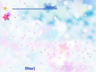 สัญญาณรบกวน (noise)     เป็นสิ่งที่มีอยู่ในธรรมชาติ  มักจะลดทอนหรือรบกวนระบบ อาจจะเกิดขึ้นได้ทั้งทางด้านผู้ส่งข่าวสาร  ผู้รับข่าวสาร  และช่องสัญญาณ    แต่ในการศึกษาขั้นพื้นฐานมักจะสมมติให้ทางด้านผู้ส่งข่าวสารและผู้รับข่าวสารไม่มีความผิดพลาด  ตำแหน่งที่ใช้วิเคราะห์ มักจะเป็นที่ตัวกลางหรือช่องสัญญาณ  เมื่อไรที่รวมสัญญาณรบกวนด้านผู้ส่งข่าวสารและด้านผู้รับข่าวสาร  ในทางปฎิบัติมักจะใช้ วงจรกรอง (filter)  กรองสัญญาณแต่ต้นทาง  เพื่อให้การสื่อสารมีคุณภาพดียิ่งขึ้นแล้วค่อยดำเนินการ  เช่น  การเข้ารหัสแหล่งข้อมูล  เป็นต้น 