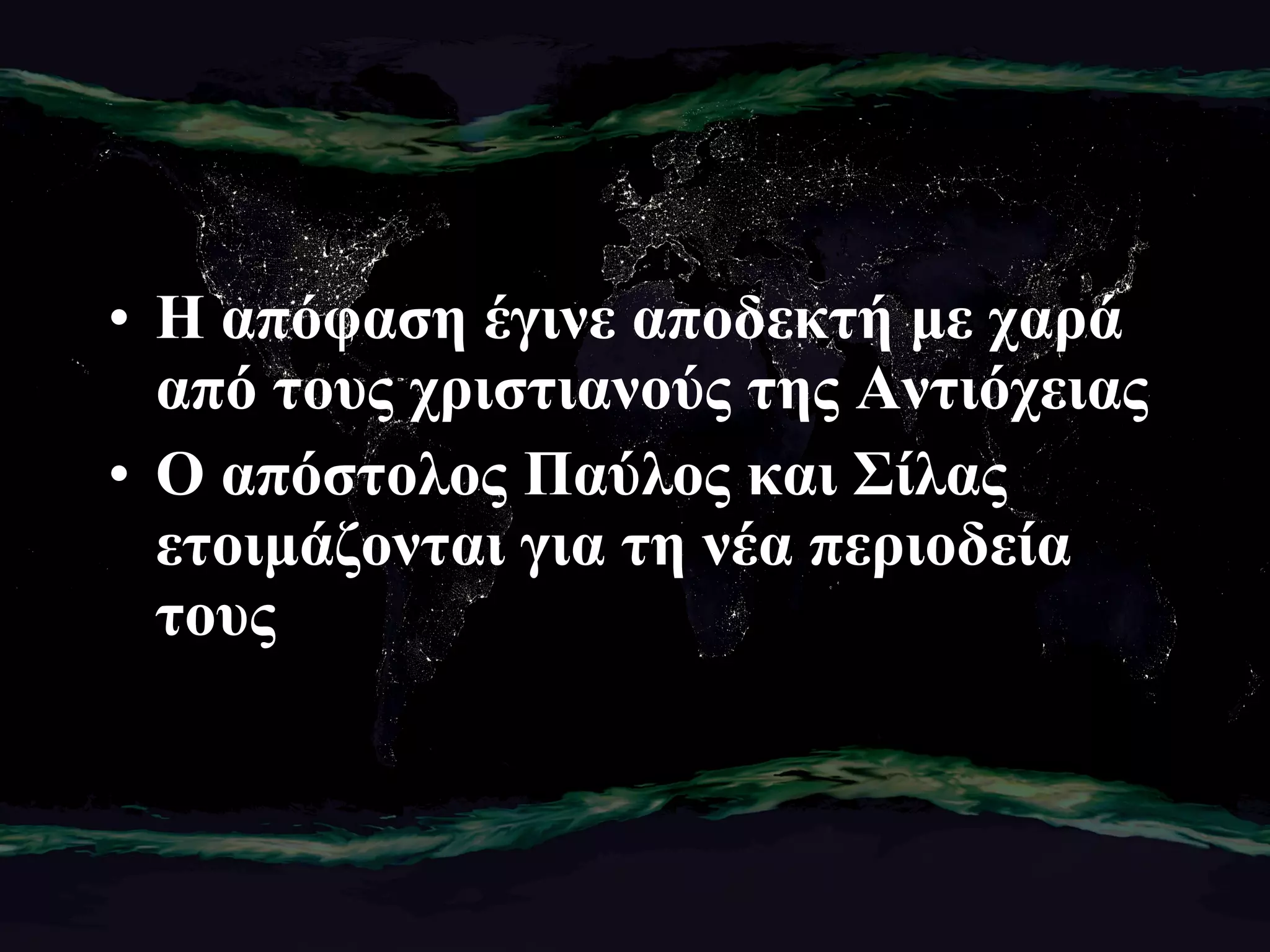 Η απόφαση έγινε αποδεκτή με χαρά από τους χριστιανούς της Αντιόχειας Ο απόστολος Παύλος και Σίλας ετοιμάζονται για τη νέα περιοδεία τους 