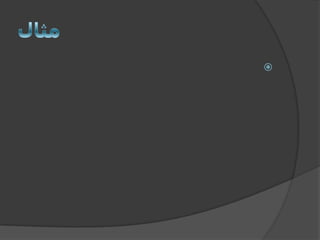 مثالقم بصياغة حل لإيجاد متوسط ثلاثة أعداد يتم إدخالها