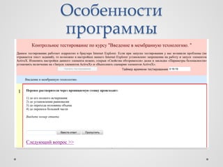 Особенности
программы
 
