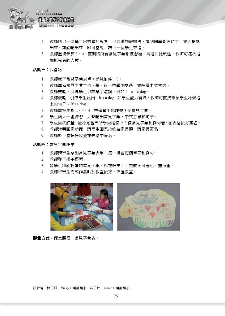 攜手激勵學習潛能計畫英語版