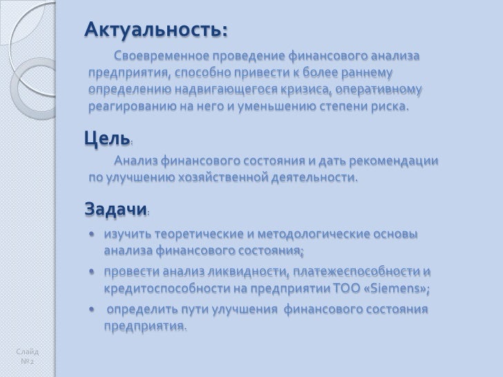 Шаблон для презентации плана работы