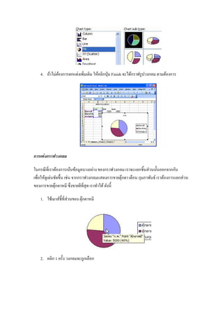 4.       Finish




1.




2.   1
 