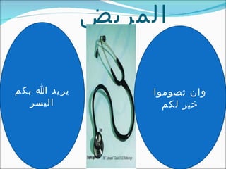 فوائد الصوم الصحية