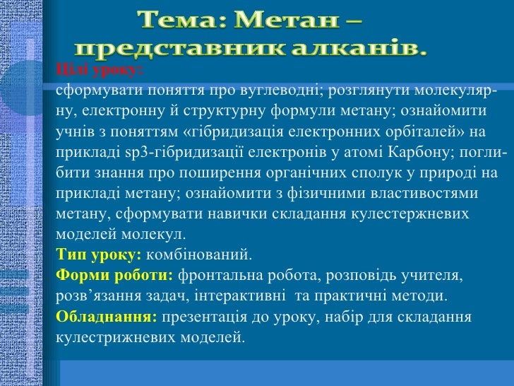 метан