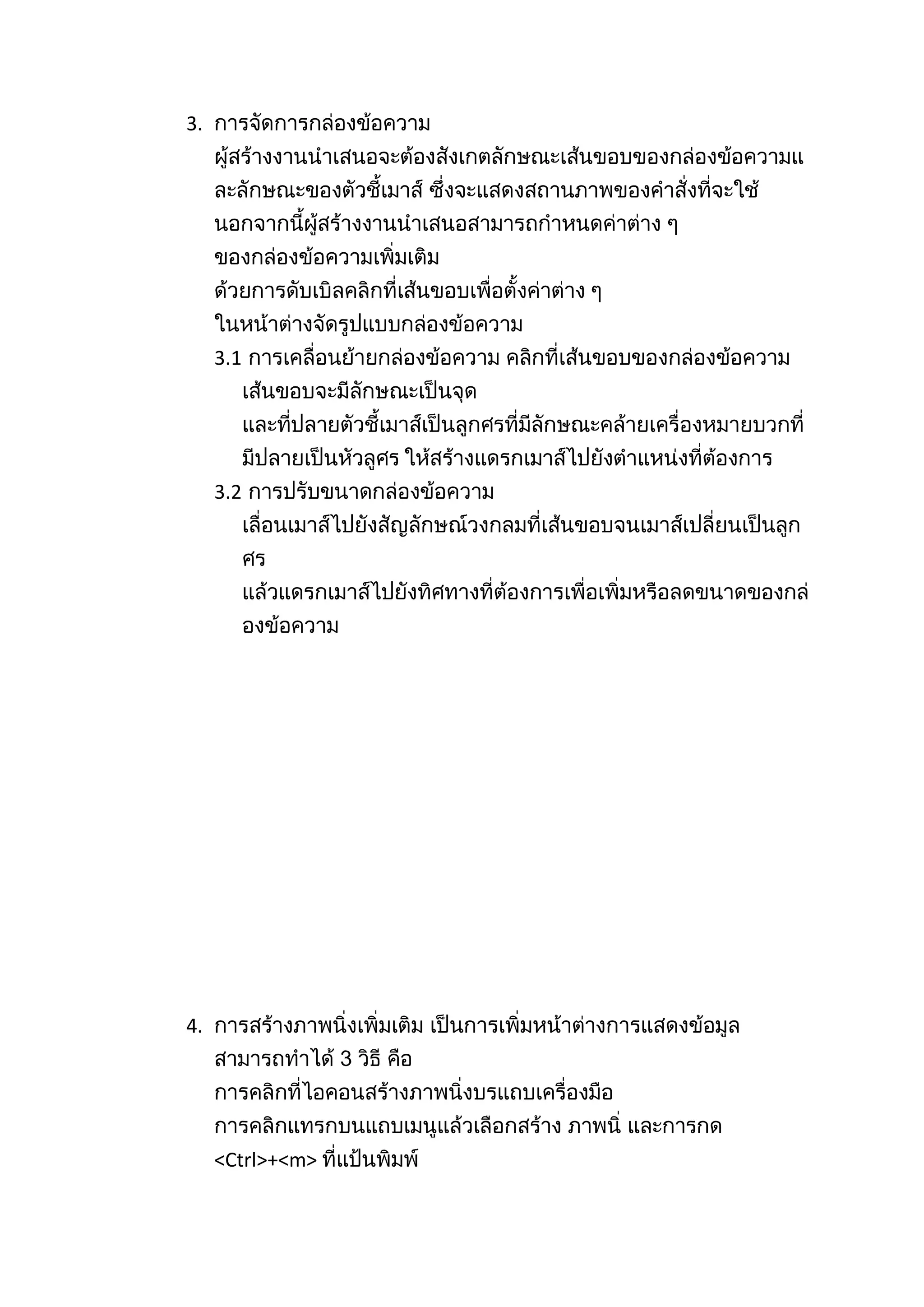 การนำเสนองาน