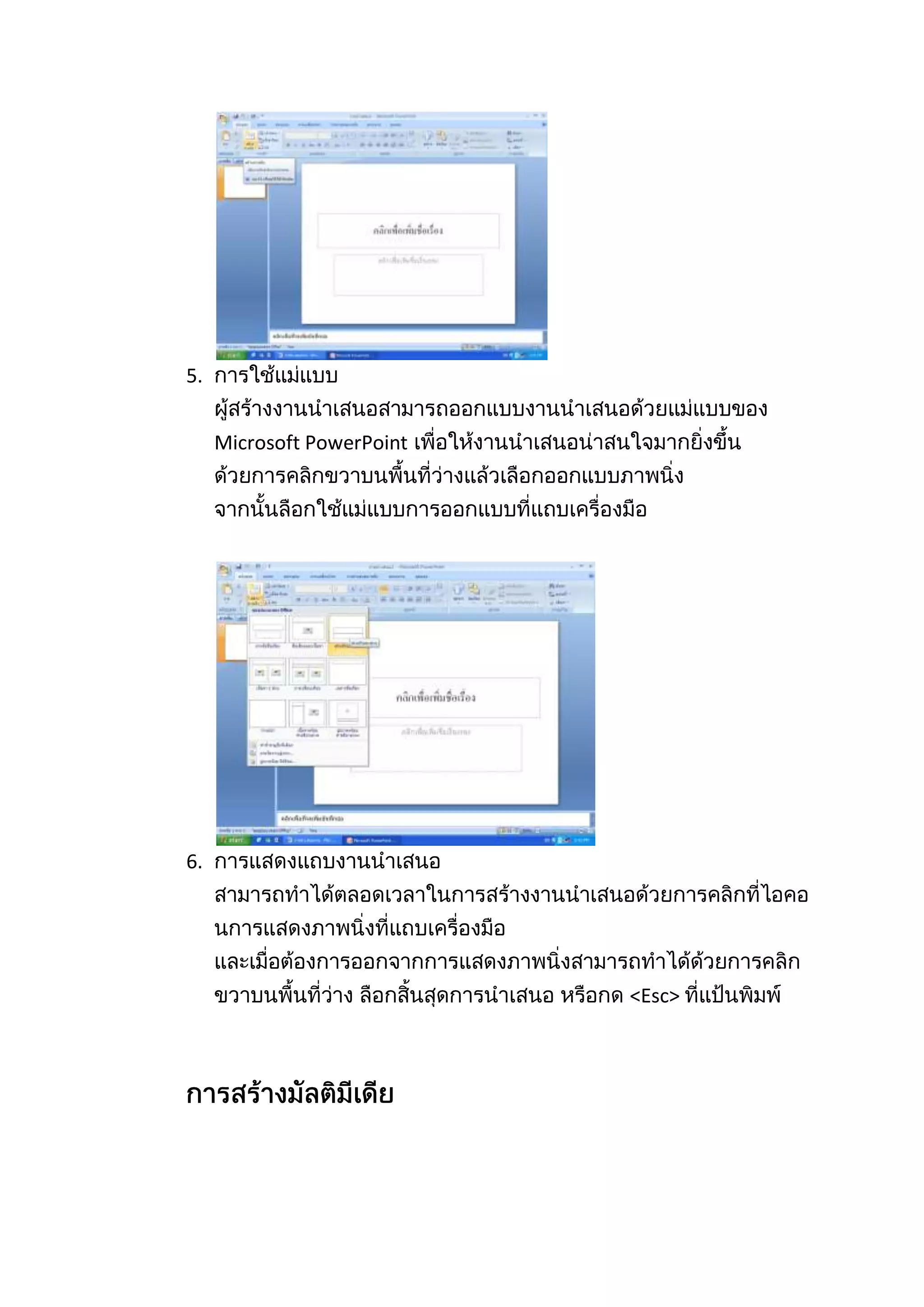 การนำเสนองาน
