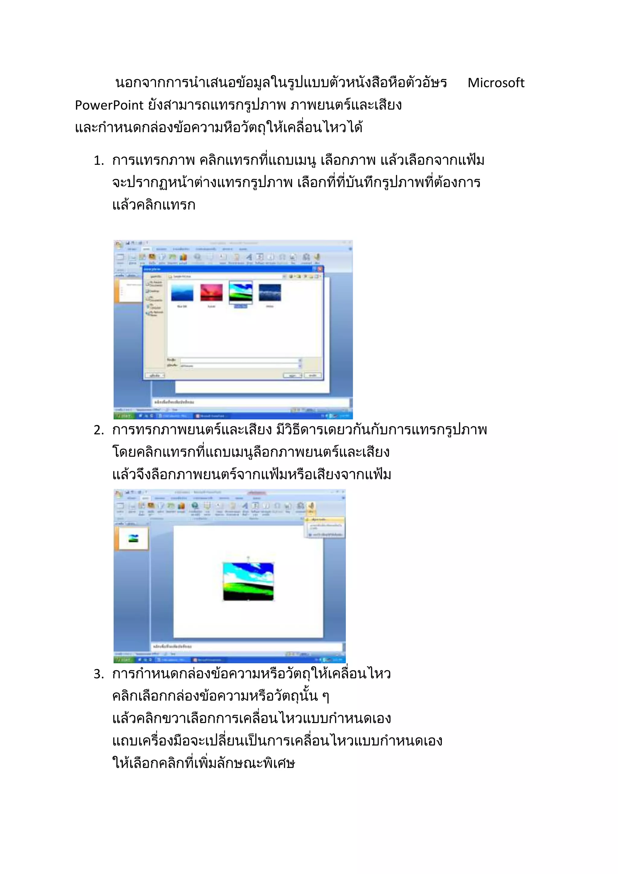 การนำเสนองาน