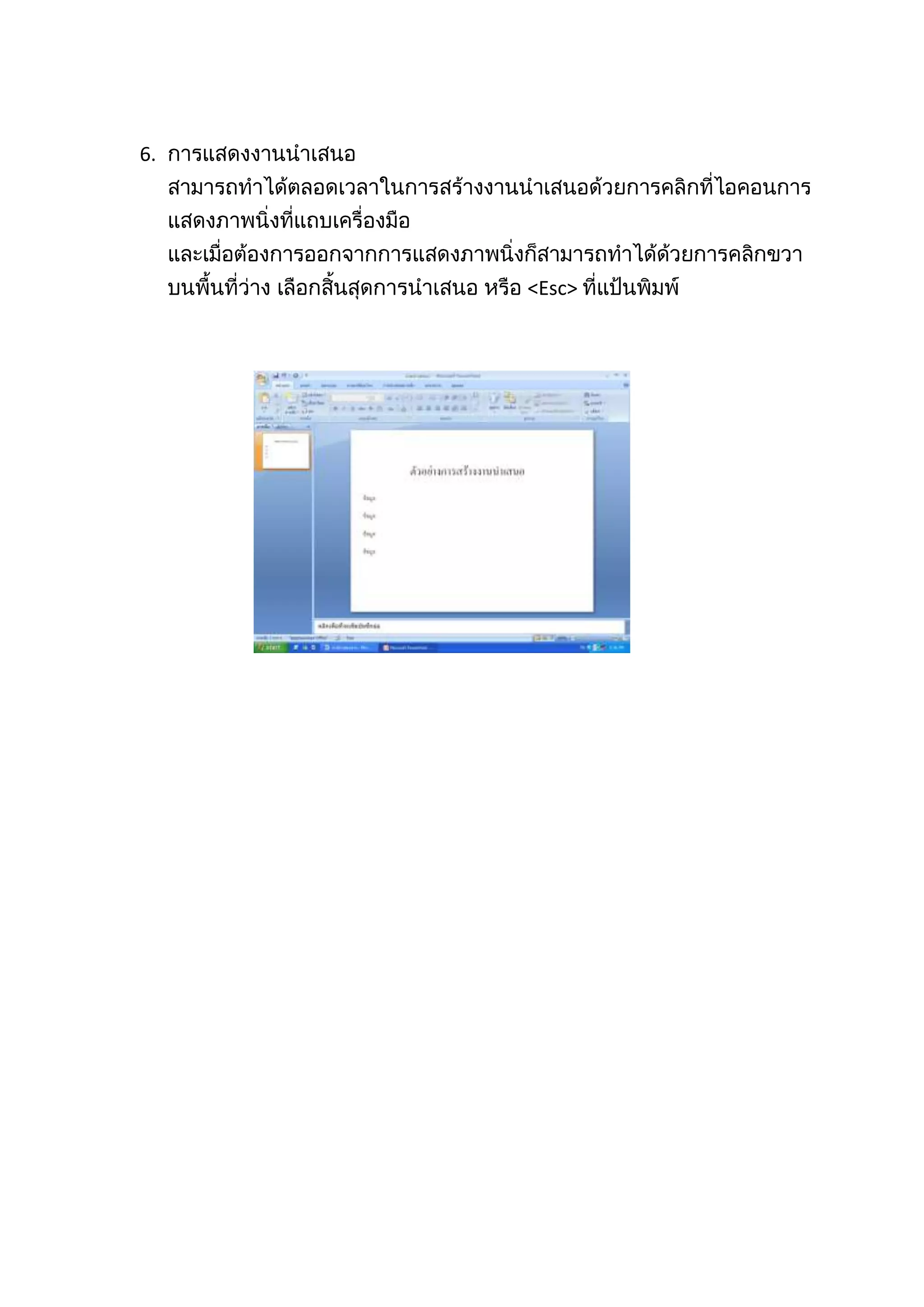 การนำเสนองาน