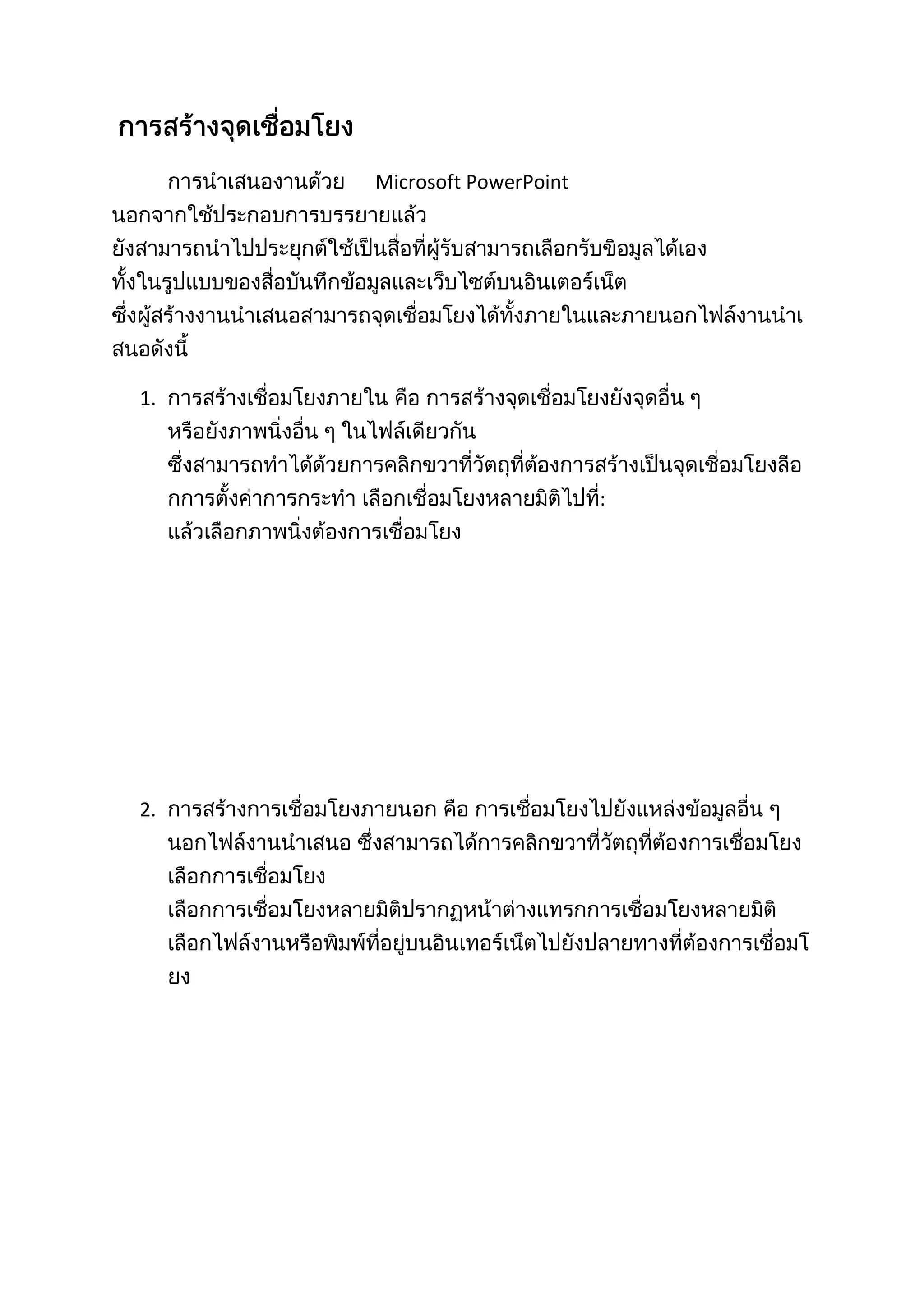 การนำเสนองาน