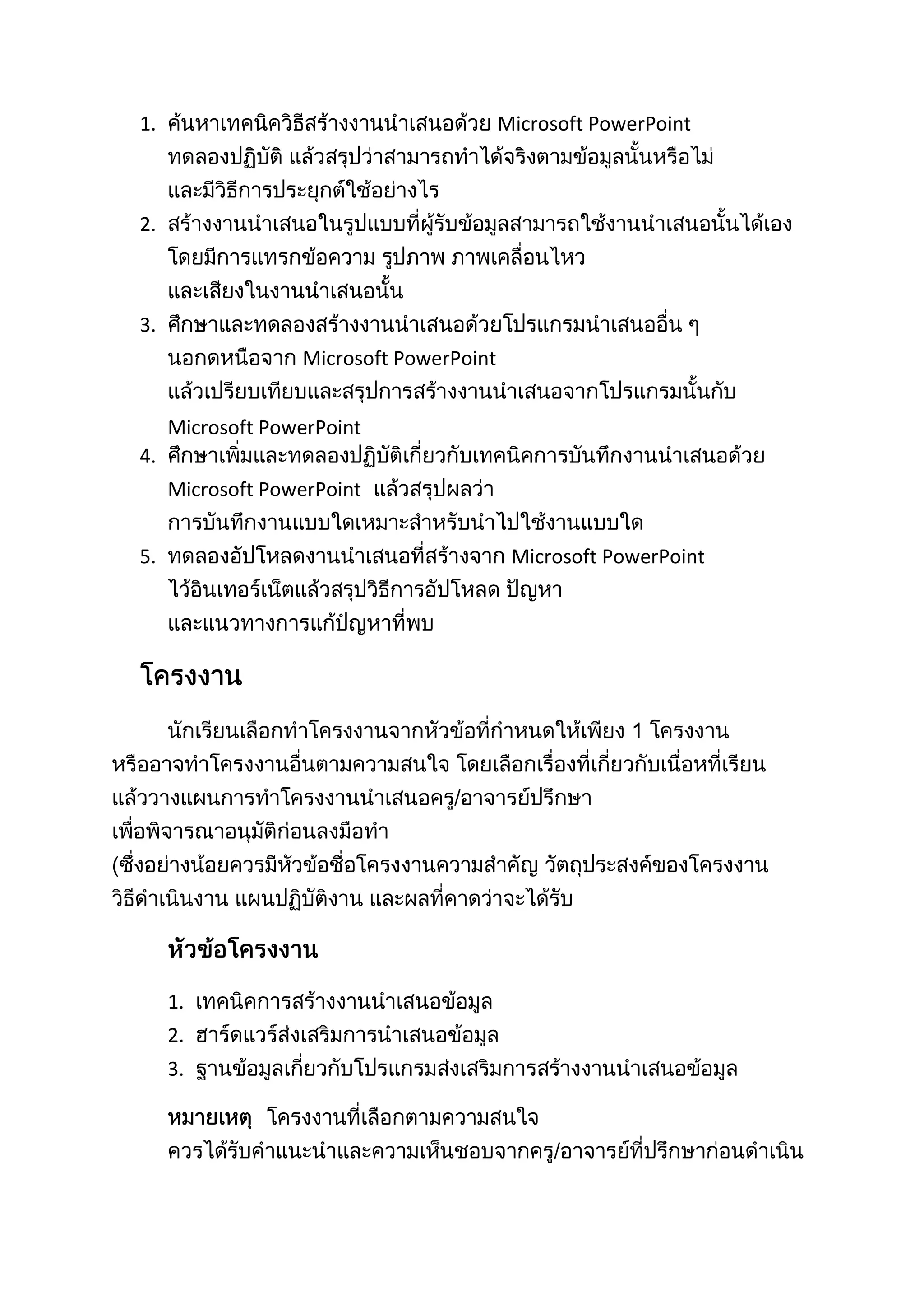 การนำเสนองาน