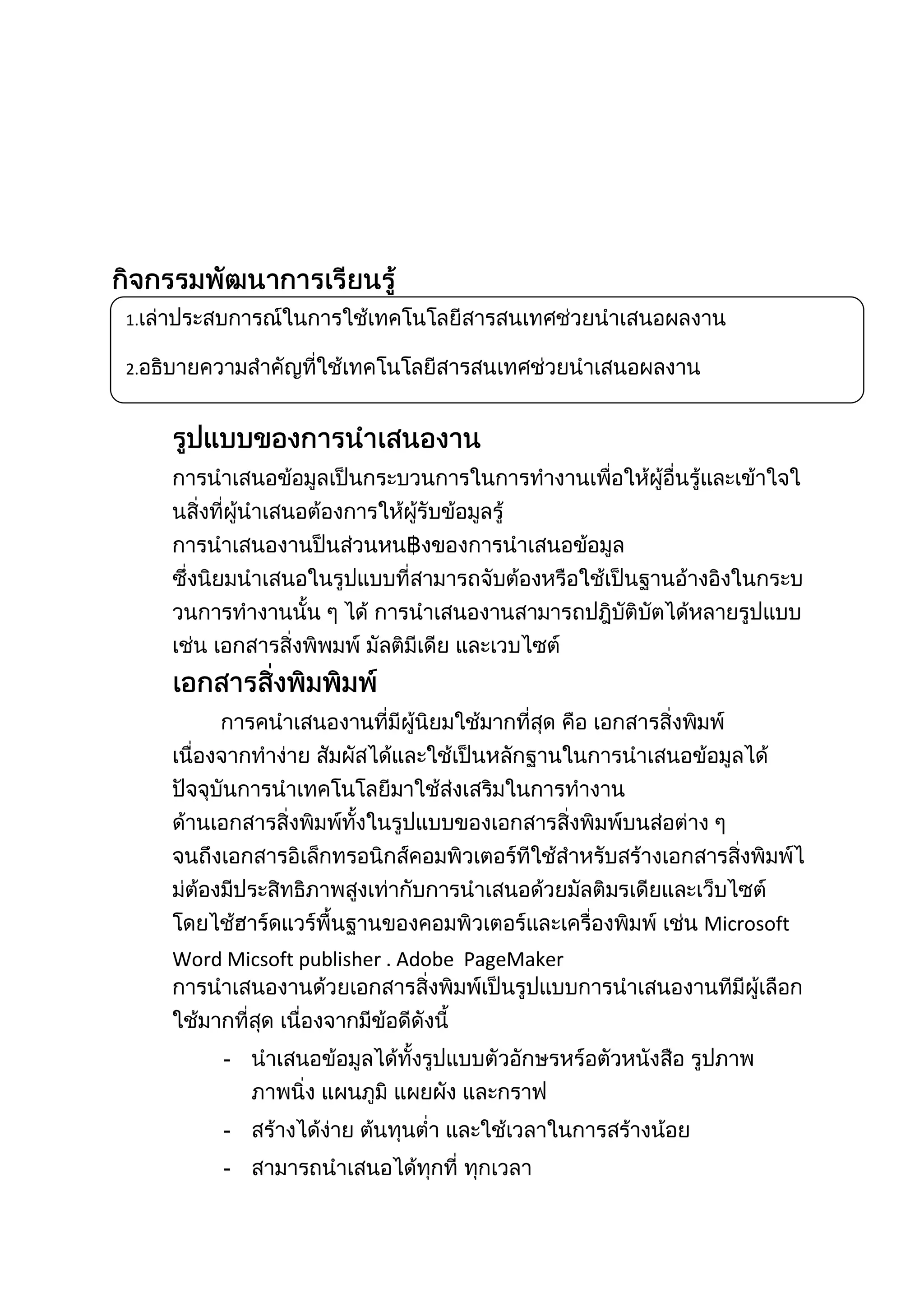 การนำเสนองาน