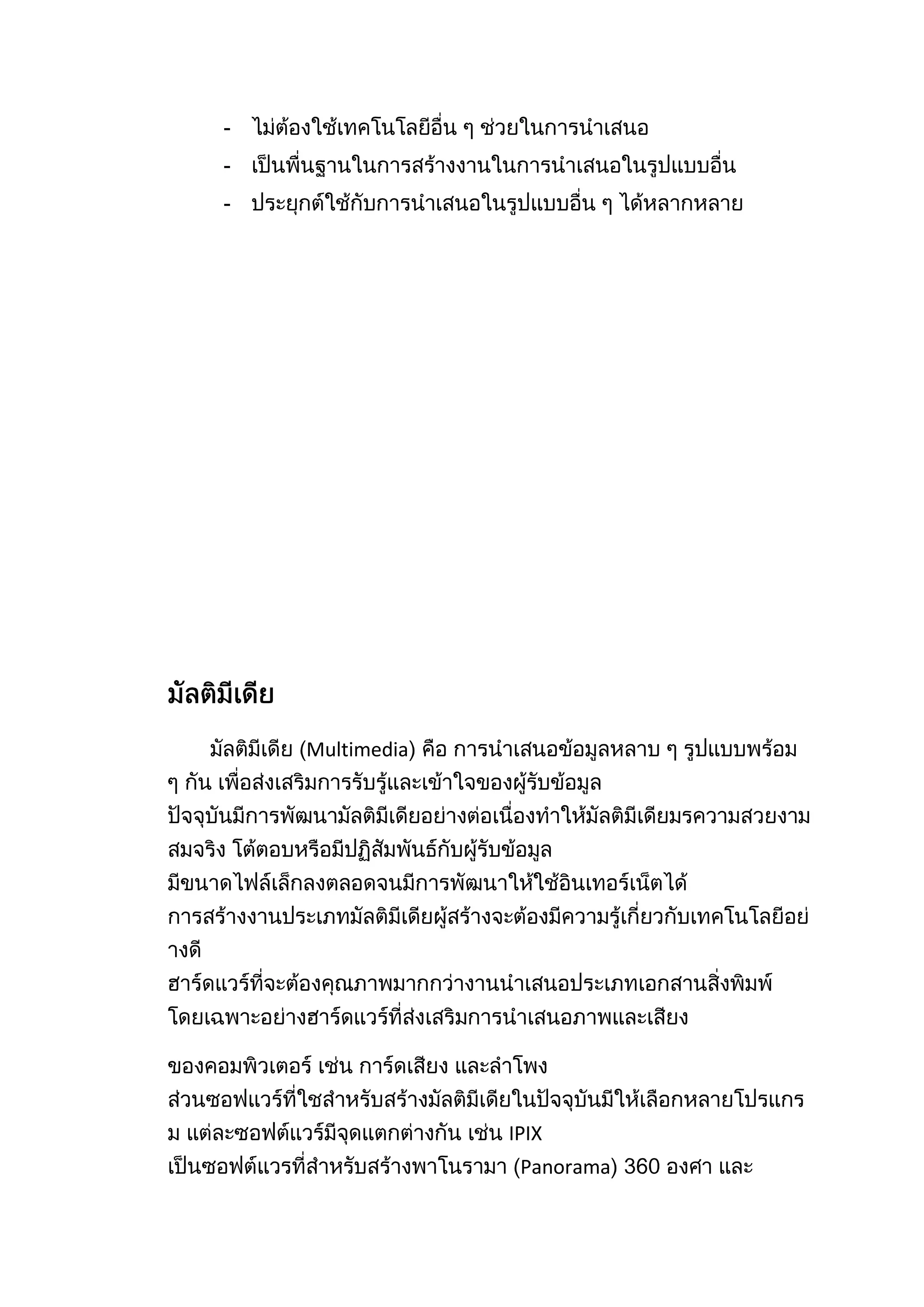 การนำเสนองาน