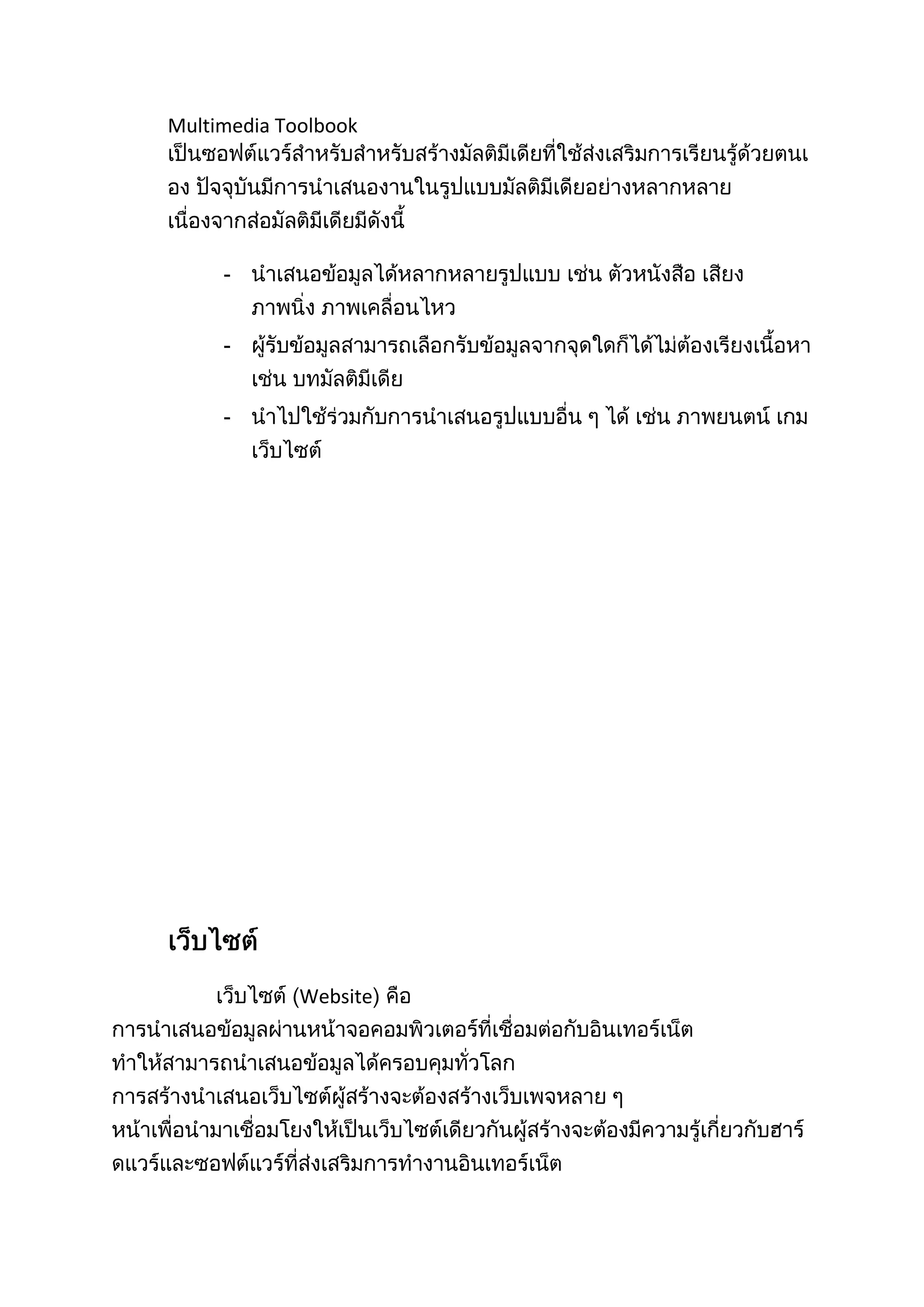 การนำเสนองาน