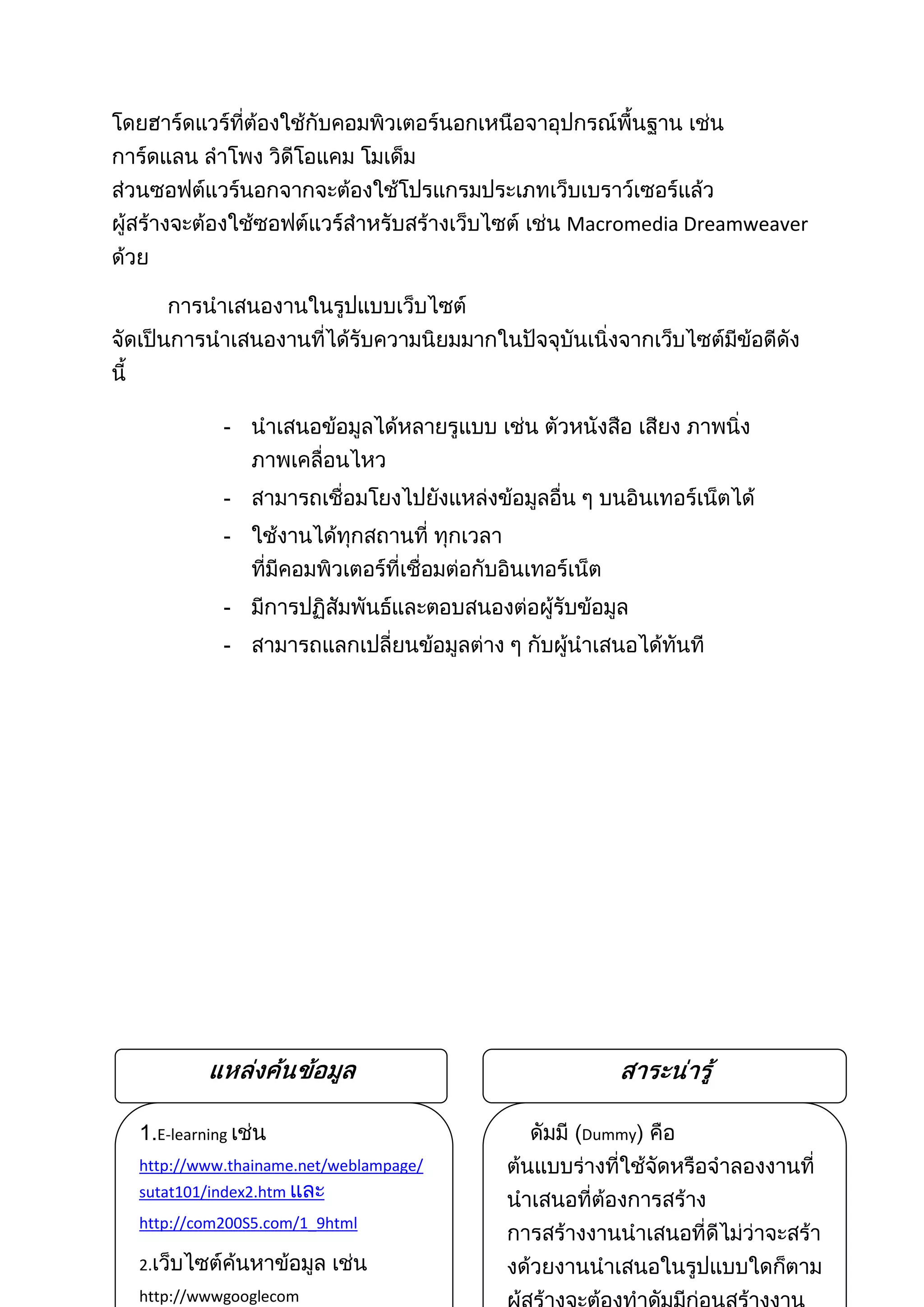 การนำเสนองาน