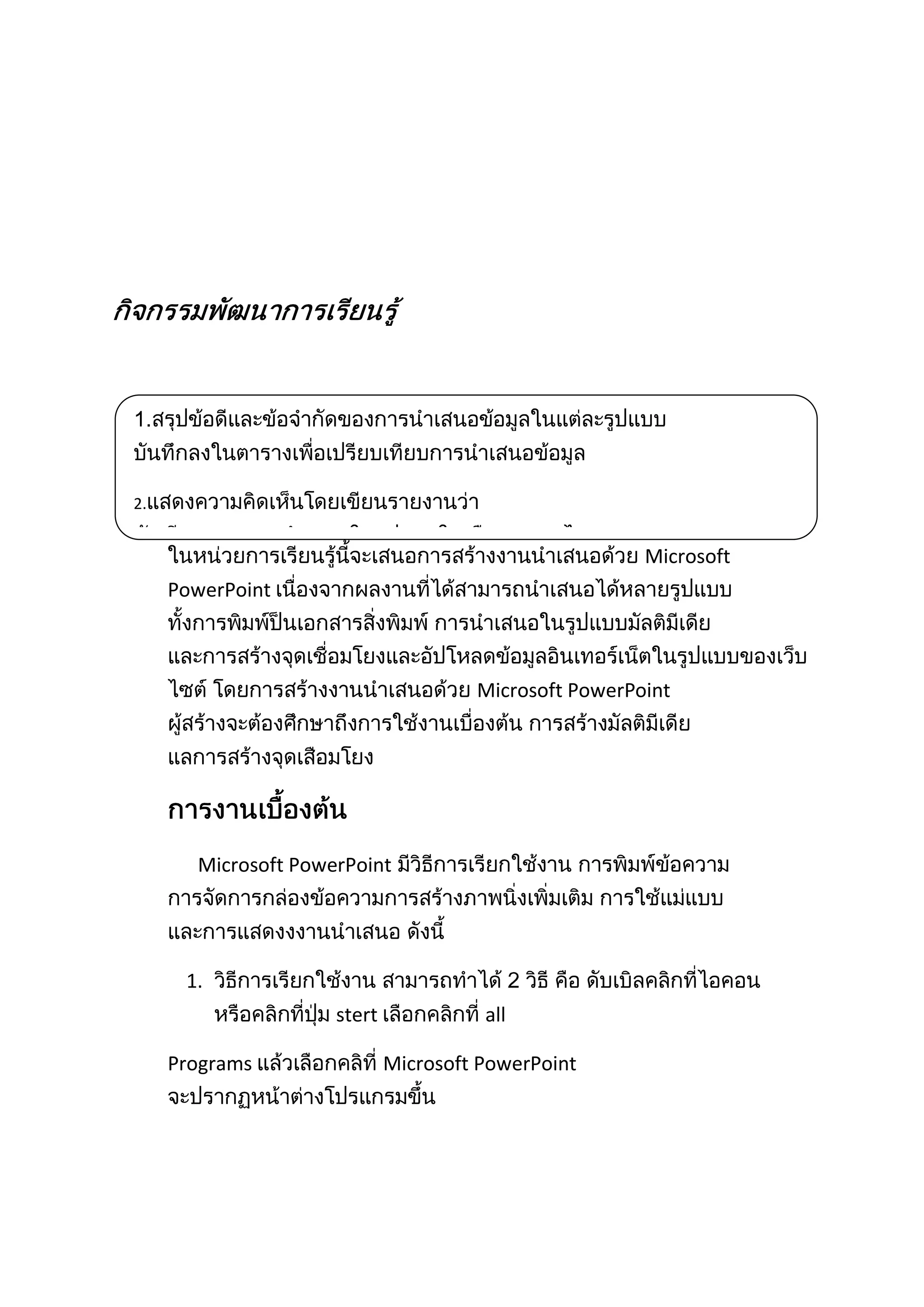 การนำเสนองาน