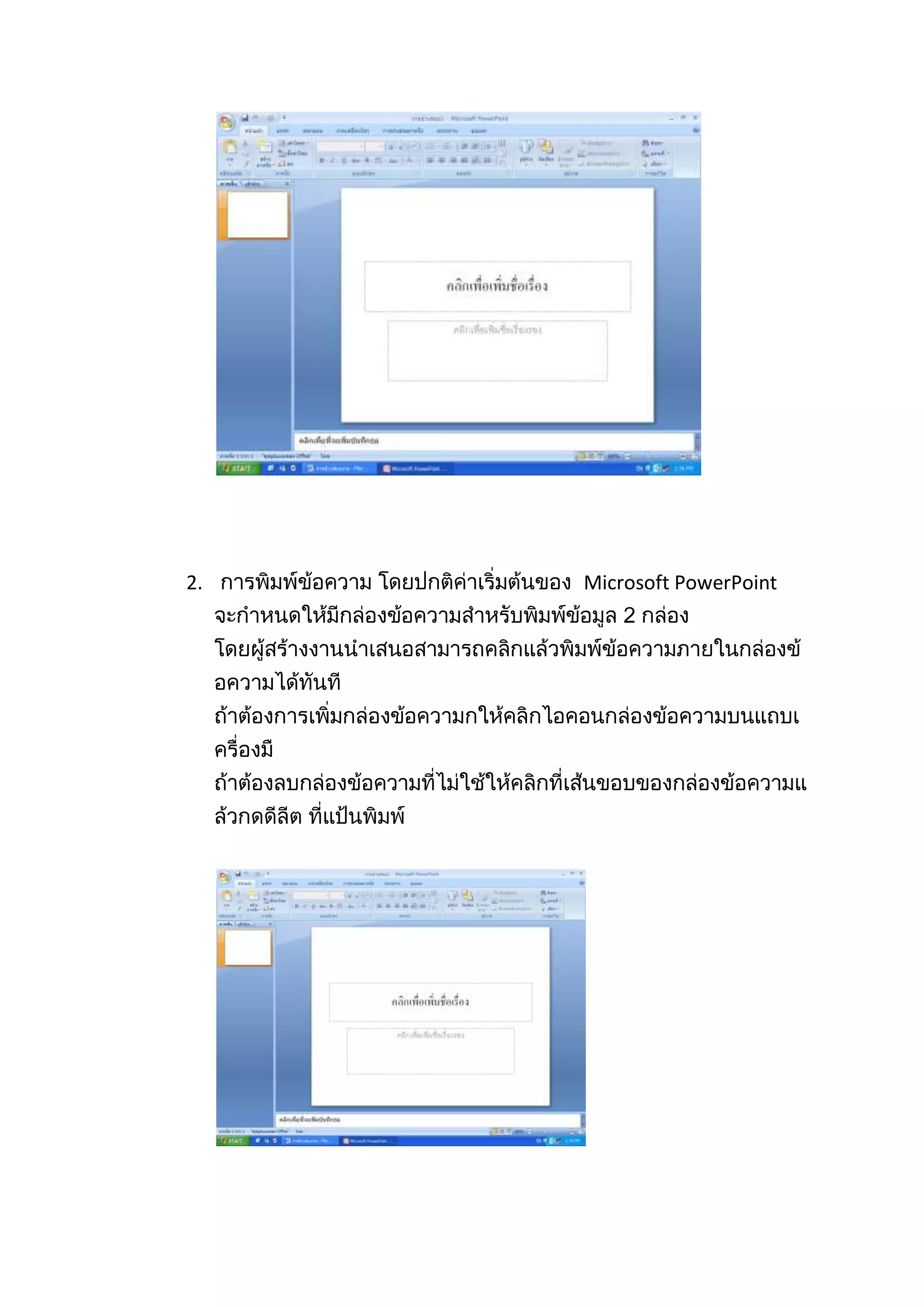 การนำเสนองาน