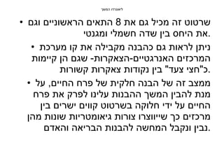 ליאונרדו המשך שרטוט זה מכיל גם את  8  התאים הראשוניים וגם את היחס בין שדה חשמלי ומגנטי . ניתן לראות גם כהבנה מקבילה את קו מערכת המרכזים האנרגטיים - הצאקרות -  שגם הן קיימות כ " חצי צעד "  בין נקודות צאקרות קשורות . ממצב זה של הבנה חלקית של פרח החיים ,  על מנת להבין המשך ההבנות עלינו לפרק את פרח החיים על ידי חלוקה בשרטוט קווים ישרים בין מרכזים כך שייווצרו צורות גיאומטריות שונות מהן נבין ונקבל המחשה להבנות הבריאה והאדם . 