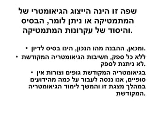 שפה זו הינה הייצוג הגיאומטרי של המתמטיקה או ניתן לומר ,  הבסיס והיסוד של עקרונות המתמטיקה . ומכאן ,  ההבנה מהו הנכון ,  הינו בסיס לדיון . ללא כל ספק ,  חשיבות הגיאומטריה המקודשת לא ניתנת לספק . בגיאומטריה המקודשת גופים וצורות אין סופיים ,  אנו ננסה לעבור על כמה מהידועים במהלך מצגת זו והמשך לימוד הגיאומטריה המקודשת . 