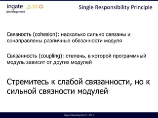 Хотя и паттерны и рефакторинг будем часто использовать в примерах.