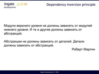 Потомки определяют (доопределяют) поведение базового класса / интерфейса