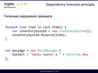 Liskov substitution principleПотомки (дочерние классы) не должны:убирать поведение предков