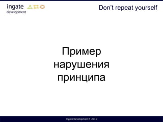 И тогда не будет неожиданностей…
