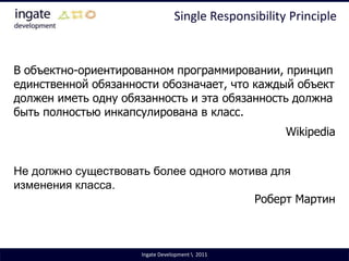 О чем не будем говорить?Не будем разбирать конкретные паттерны объектно-ориентированного проектирования