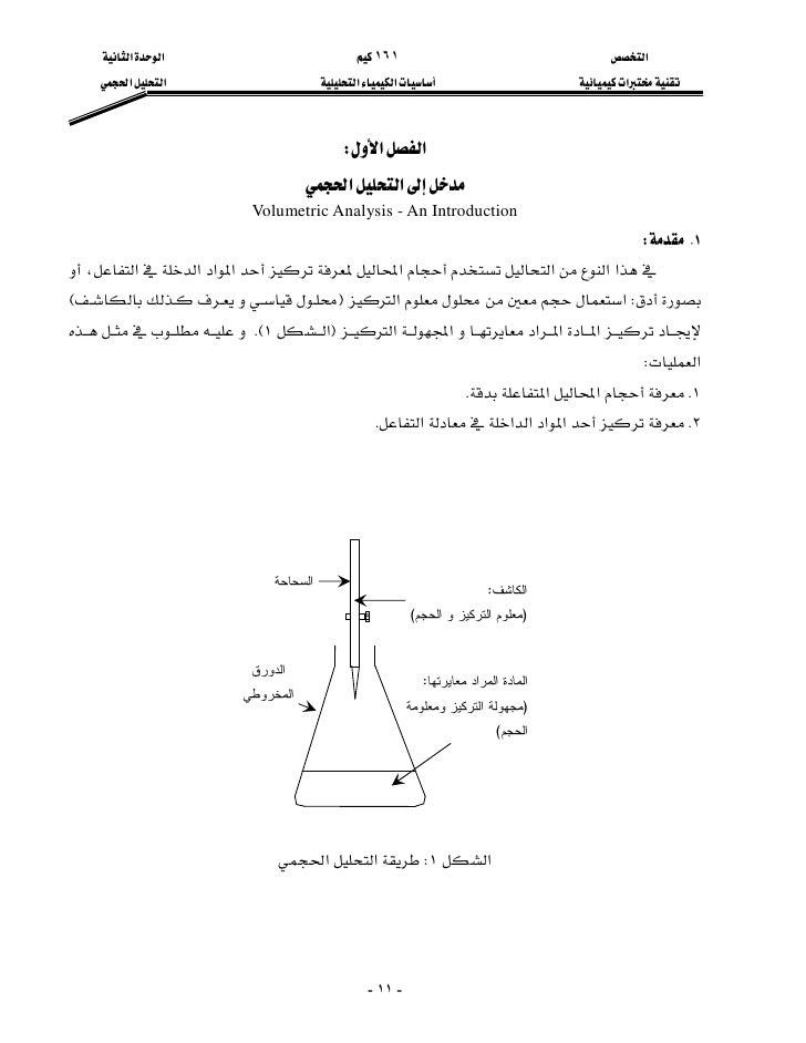 الكيمياء التحليليه نظرى