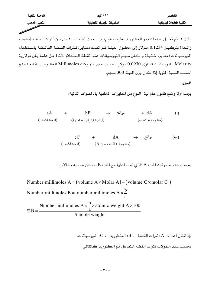 الكيمياء التحليليه نظرى