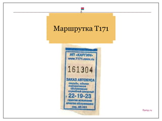 Ловим доярок на «Почте России»!
