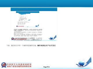 下面，我们重点介绍一下襄阳科技城所在地： 襄阳高新技术产业开发区 