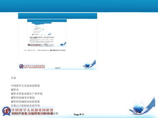 目录 中国留学人员创业园联盟 襄阳市 襄阳市国家高新区产业环境 襄阳科技城项目规划 襄阳科技城创业扶持政策 目前已入驻创业企业介绍 介绍讲述内容，点击后第一部分标题加粗 