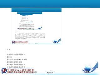 目录 中国留学人员创业园联盟 襄阳市 襄阳市国家高新区产业环境 襄阳科技城项目规划 襄阳科技城创业扶持政策 目前已入驻创业企业介绍 介绍讲述内容，点击后第一部分标题加粗 