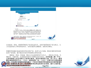 以光机电一体化、新材料等特色产业及电动汽车、高效节能等新兴产业为重点，大力引进高端人才和高科技项目，为项目提供支撑服务，加快项目孵化。 将襄阳科技城打造成为国内外知名的产业、技术与人才高地，推动区域经济和高新技术产业发展，提升我市在海内外的影响力和知名度。 根据这一理念，科技城一期以公司总部和研发平台为主，二期以电子信息、生物医药、节能环保、先进制造等新兴产业孵化培育为重点。 在科技城二期一平方公里的建设上充分考虑人才和项目需求，科学合理利用土地，用三分之一建设孵化基地和研发平台，三分之一建设标准厂房，三分之一完善生活与商务配套设施。不仅要在有限的区域内建立一个综合环境优异的创新创业乐园和新城区样板，积聚项目和人才，而且要辐射带动周边经济社会发展，提升土地价值，真正发挥科技城的示范带动作用。 力争用 3 至 5 年左右的时间成功引进一批优秀科技创新领军人才和管理人才，建立一批研发平台，孵化一批产业化项目，培育一批骨干企业，优化区域人才结构，提升自主创新能力，调整区域产业布局，进一步壮大特色产业规模，充分发挥园区对科技创新和产业发展的推动作用，将科技城建设成为综合类园区与专业类园区相结合，科技创业苗圃、科技企业孵化器、科技企业加速器和科技产业化基地链条式发展，产业特色鲜明，服务体系健全，在国际具有一定知名度、国内具有一定影响力、中部地区具有较强辐射力的科技、产业孵化基地。 
