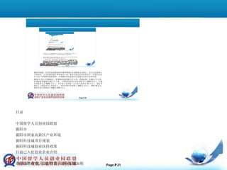 目录 中国留学人员创业园联盟 襄阳市 襄阳市国家高新区产业环境 襄阳科技城项目规划 襄阳科技城创业扶持政策 目前已入驻创业企业介绍 介绍讲述内容，点击后第一部分标题加粗 