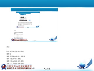 目录 中国留学人员创业园联盟 襄阳市 襄阳市国家高新区产业环境 襄阳科技城项目规划 襄阳科技城创业扶持政策 目前已入驻创业企业介绍 介绍讲述内容，点击后第一部分标题加粗 