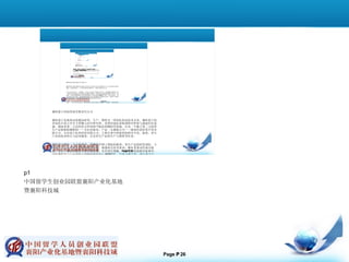 p1 中国留学生创业园联盟襄阳产业化基地 暨襄阳科技城 