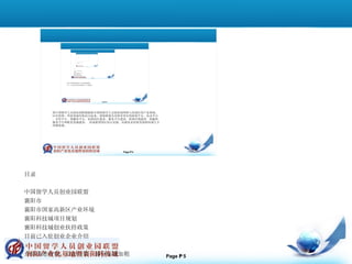 目录 中国留学人员创业园联盟 襄阳市 襄阳市国家高新区产业环境 襄阳科技城项目规划 襄阳科技城创业扶持政策 目前已入驻创业企业介绍 介绍讲述内容，点击后第一部分标题加粗 