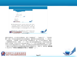 襄阳交通发达，自古即为交通要塞。素有“南襄隘道”、“南船北马”、“四省通衢”之称。历为南北通商和文化交流的通道。襄阳现代交通发展迅速，“一条汉江、两座机场、三条铁路、四通八达公路”构成襄阳水、陆、空立体交通体系，襄渝、焦柳铁路在此交汇，福银、二广、沪蓉三条主要高速跨境而过，尤其是高速公路发展十分迅速，以市区为中心的高速公路呈“十”字形与周边城市相联，可与 1000 公里左右的大城市朝发夕至。同时，也为襄阳市发展现代物流业和商业提供了条件，襄阳正在成为鄂西北及鄂豫陕渝毗邻地区的物流中心。 2005 年，襄阳被《 福布斯 》杂志评为“ 中国 20 座最适合开设工厂的城市 ”之一。 