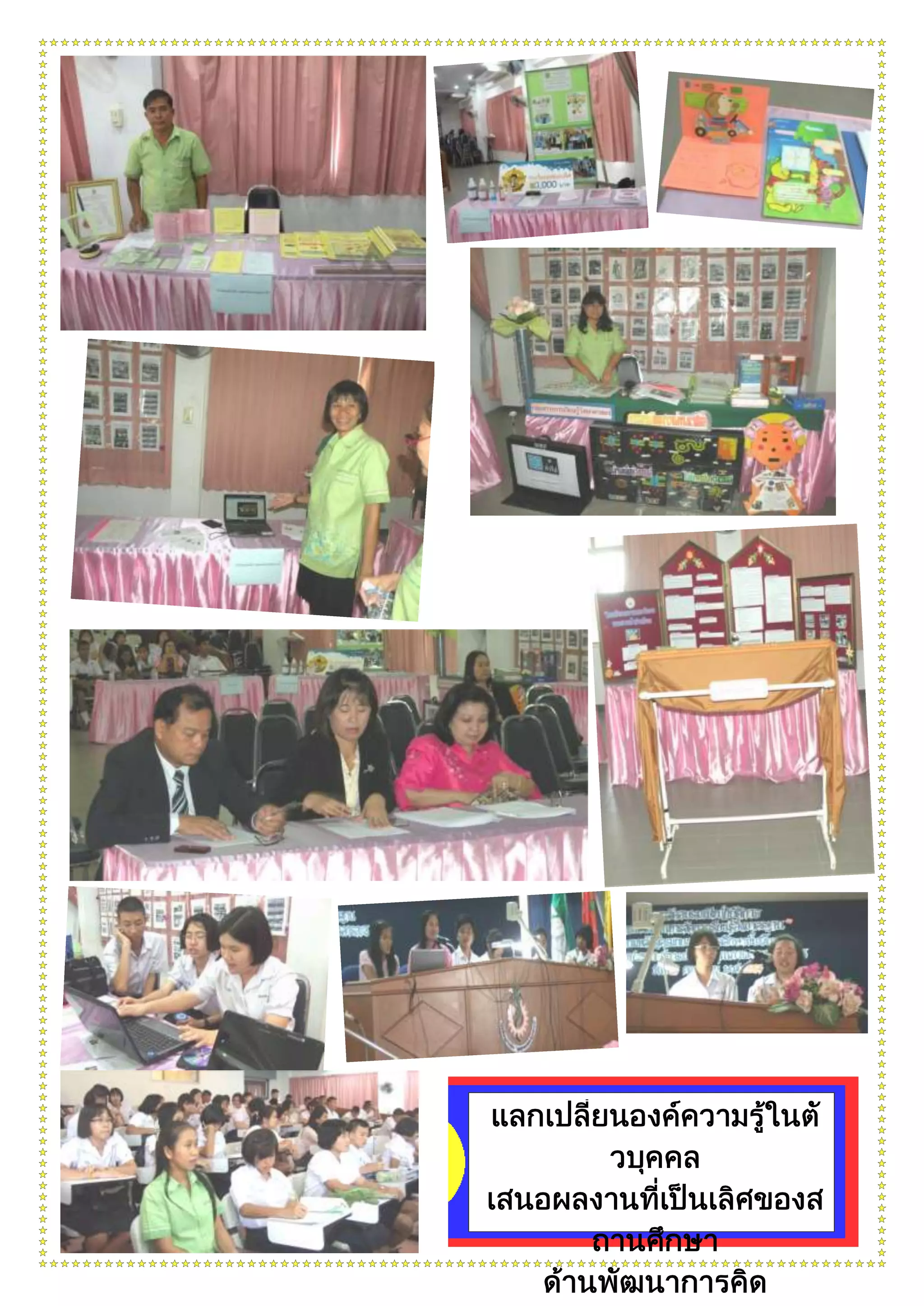 กระบวนการคิด