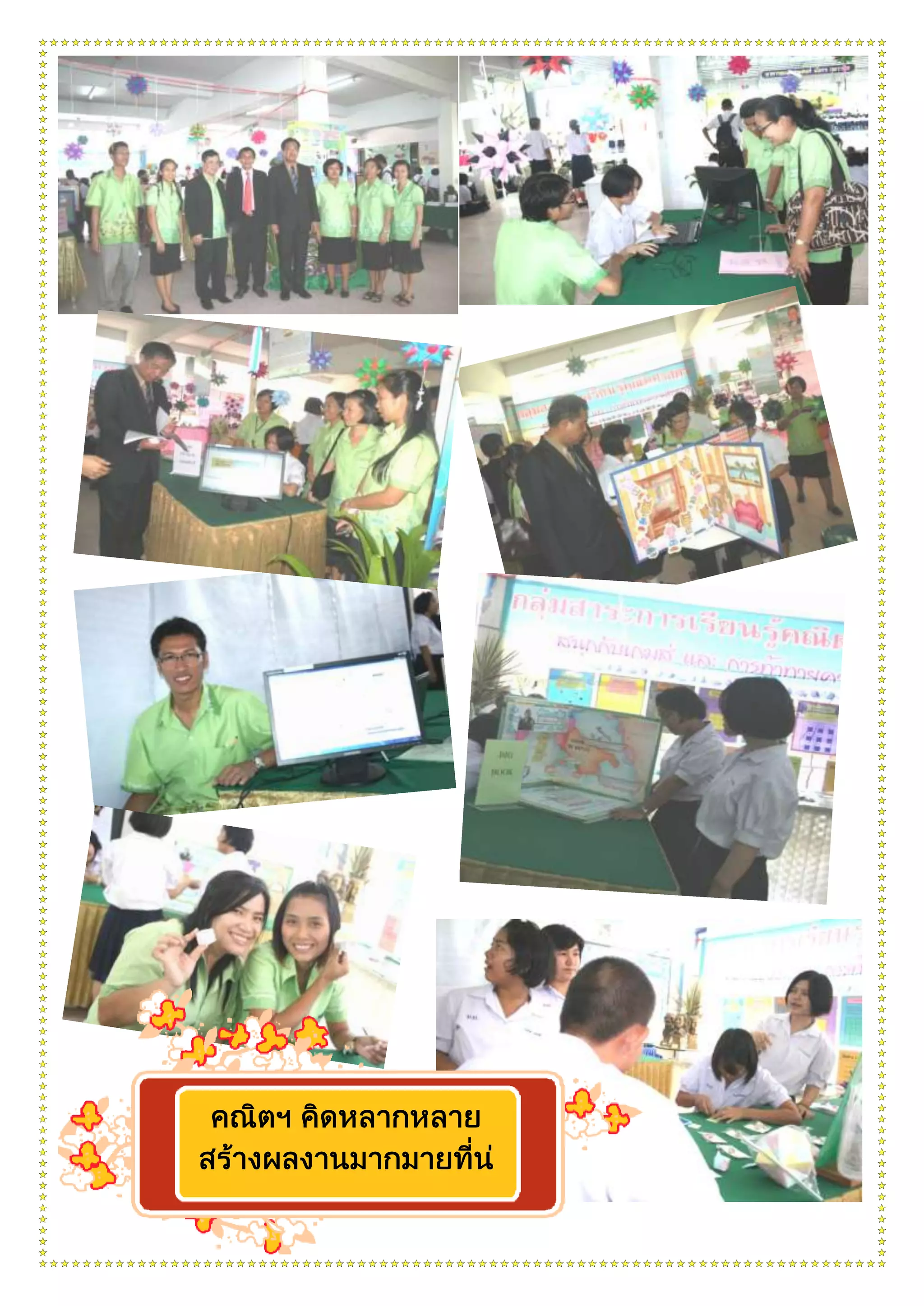 กระบวนการคิด