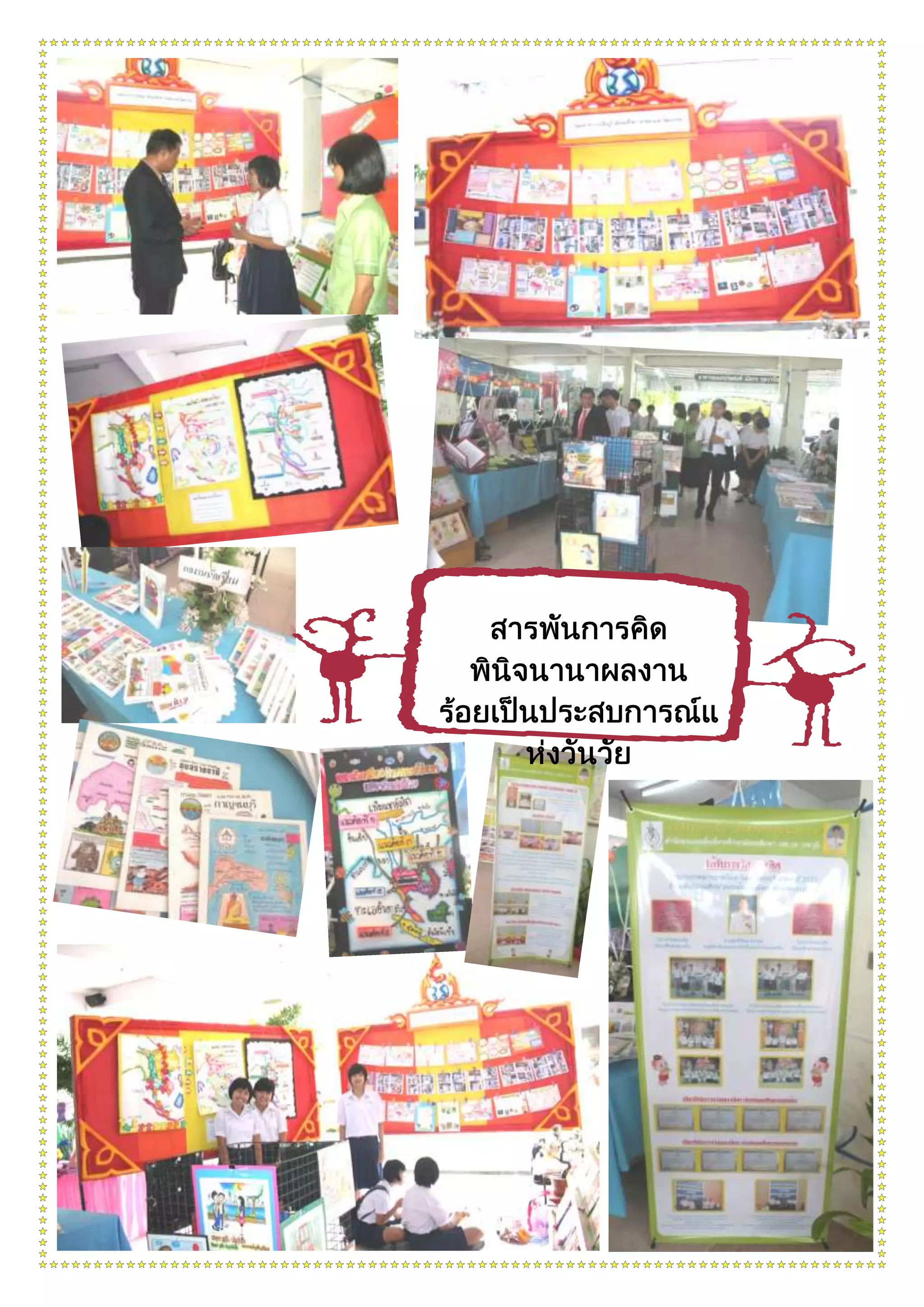 กระบวนการคิด